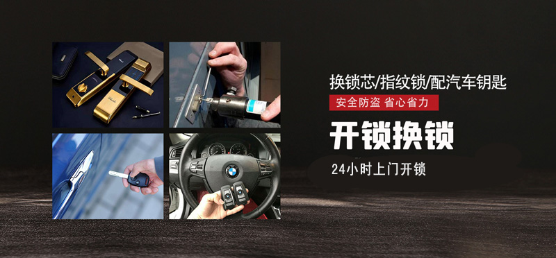 亿品生活银川上门开锁
