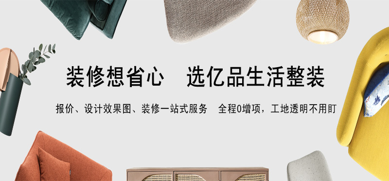 亿品生活银川装修装饰